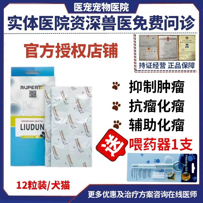 瑞沃特德国肿瘤用药犬猫通用