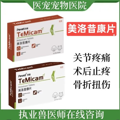 派维美洛昔康片骨折术后镇痛消炎