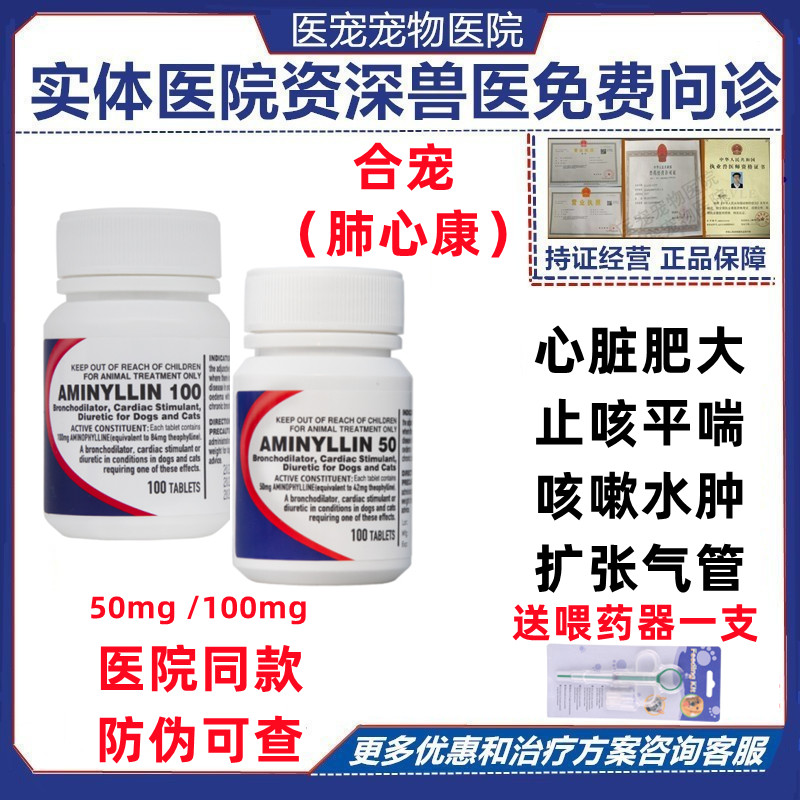 合宠肺心康心肺疾病经济实惠图片