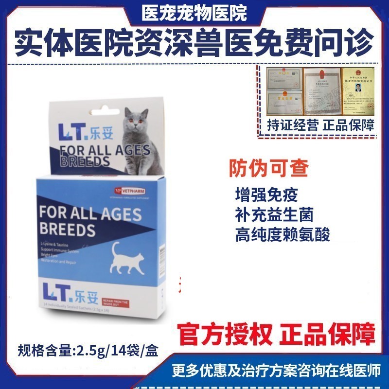 乐妥猫益生菌赖氨酸调理肠胃