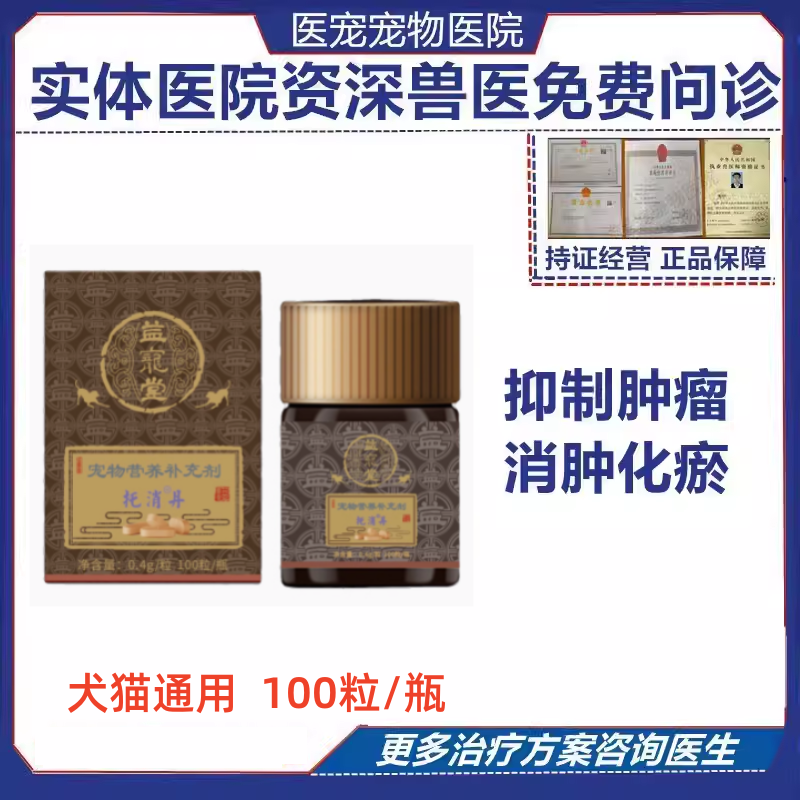 益宠堂化瘤丹宠物狗狗猫咪乳腺瘤犬猫抗肿瘤快消化瘤癌肿平