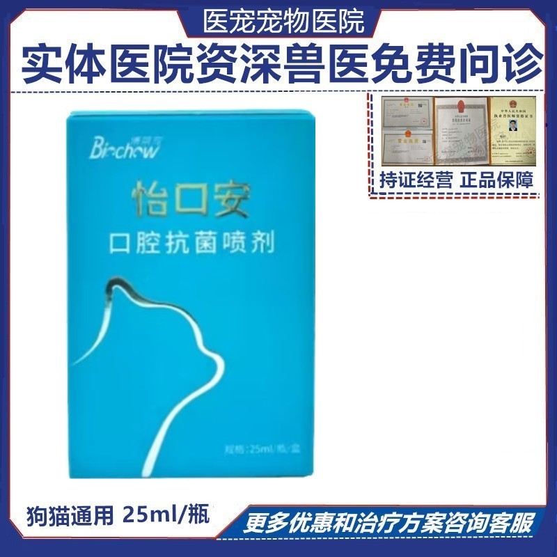 猫口腔喷剂口腔溃疡口气清洁