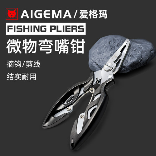 AIGEMA路亚钳剪pe鱼线开钢圈