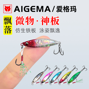 微物迷你铁板飘落远投神板路亚假饵桥洞vib翘嘴白条马口硬饵溪流