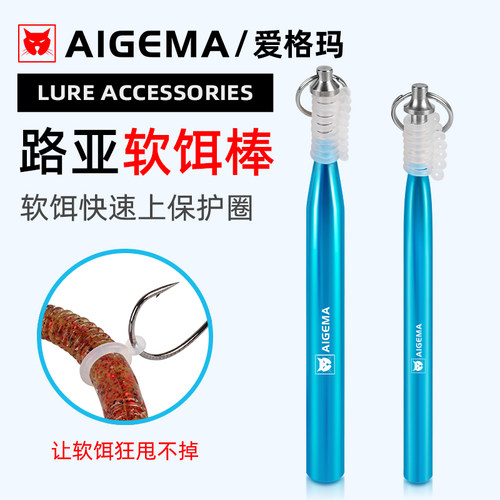 AIGEMA路亚面条虫钓组软饵棒