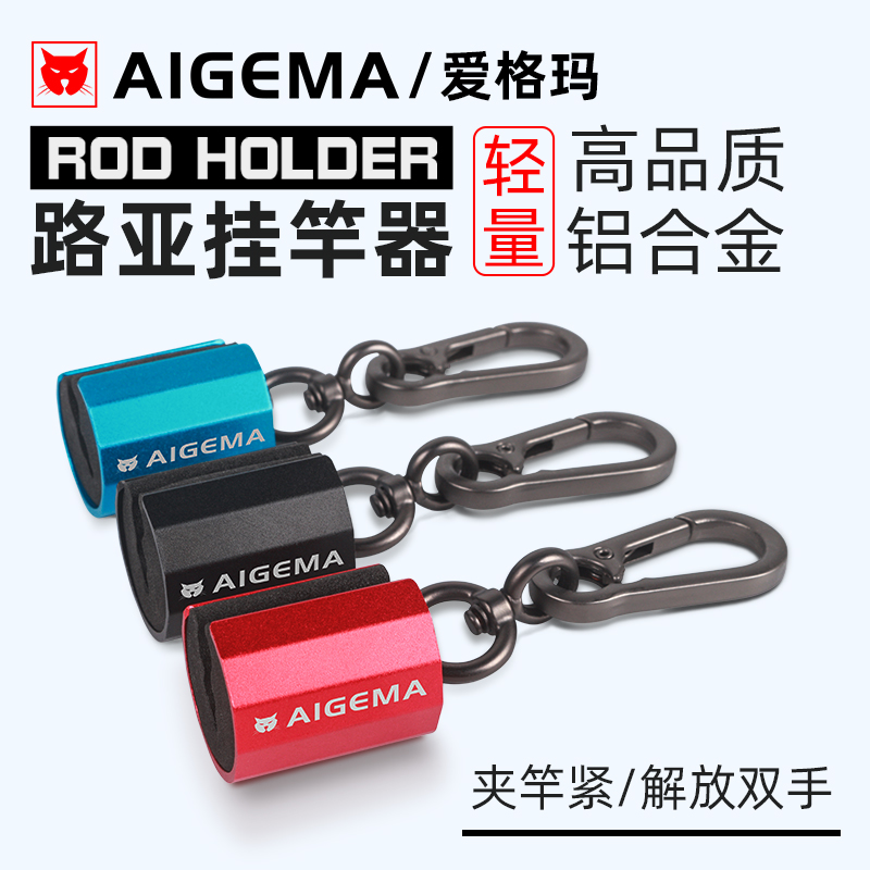 AIGEMA铝合金便携夹竿路亚挂竿器