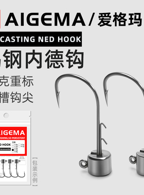 路亚钨钢内德铅头钩棒棒虫微铅内德钩黑坑浮水虾软虫饵鲈鱼鳜鱼饵