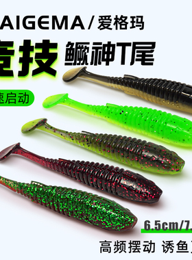 零启动鳜神波动T尾路亚鳜鱼翘嘴鲈鱼鳡鱼软饵假饵黑坑螺纹软虫