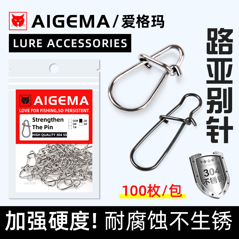AIGEMA路亚葫芦别针加强链接器