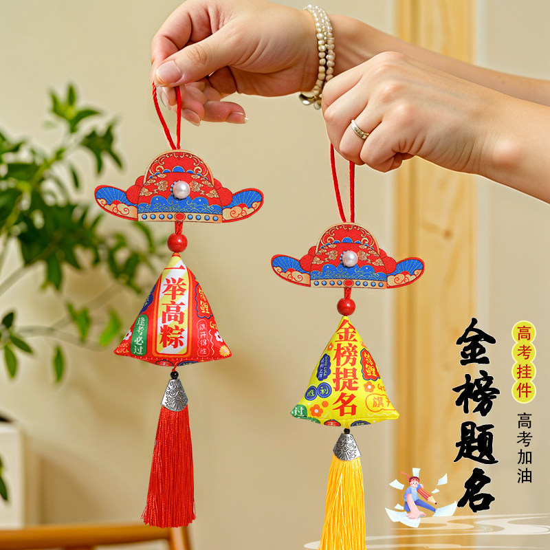 端午香包香囊挂饰金榜题名中考高考加油一举高粽励志礼品书包挂件,节庆用品/礼品,挂饰/生肖挂饰,淘宝优惠券,粉丝福利购,淘宝优惠卷