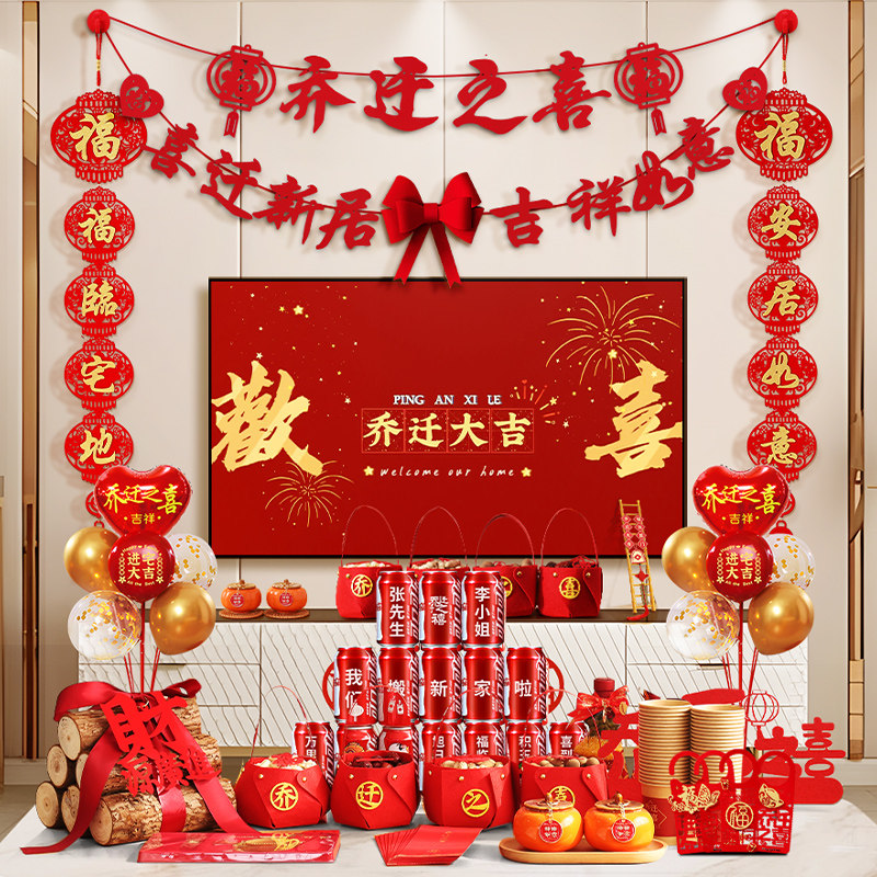 乔迁之喜装饰电视背景墙客厅摆件新居布置新房搬家入宅用品大全套