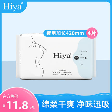 Hiya迷你卫生巾女护垫420mm迷你巾夜用超薄型透气无感姨妈巾4片