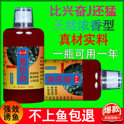 高浓度狂上鱼浓缩鱼抢食钓鱼小药