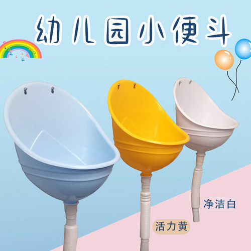 挂墙式彩色儿童幼儿园小便斗