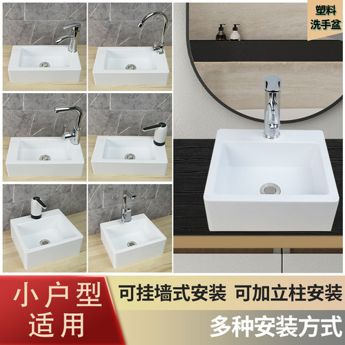 卫生间台上洗手盆塑料