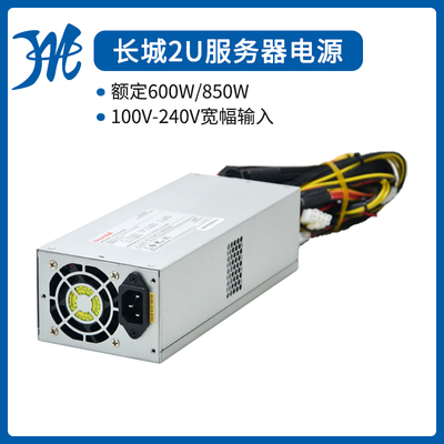 长城全新GW-EPS2U600W 850W 2U服务器电源双8pin额定600W/850W