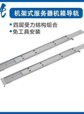 19英寸机架抽拉式滑轨四层小巧免工具网络机柜2U4U服务器机箱导轨