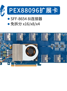 PEX88096免拆分PCIe4.0x16扩展SFF8654接口外接显卡U.2硬盘转接卡