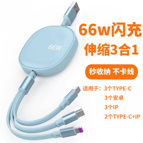 66W一拖三充电线3安卓tpyec
