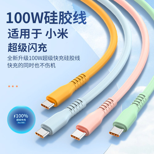 Type-c数据线120w闪充适用小米11/12/10快充14/13红米K30k40k50K60K70手机note67typc充电器线tpyec33超级67W