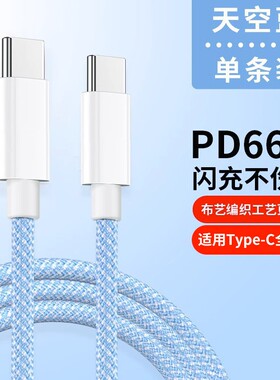 topc双头tpyec扁头快充手机充电数据线typec双头加长两米tapyc泰普C转泰普C接口耐用耐磨tipc大头盲插适用粗