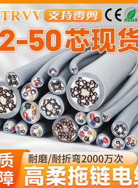 高柔拖链电线TRVV20 25 32 36/8 40芯0.5 0.75 1 1.5平方软控制线