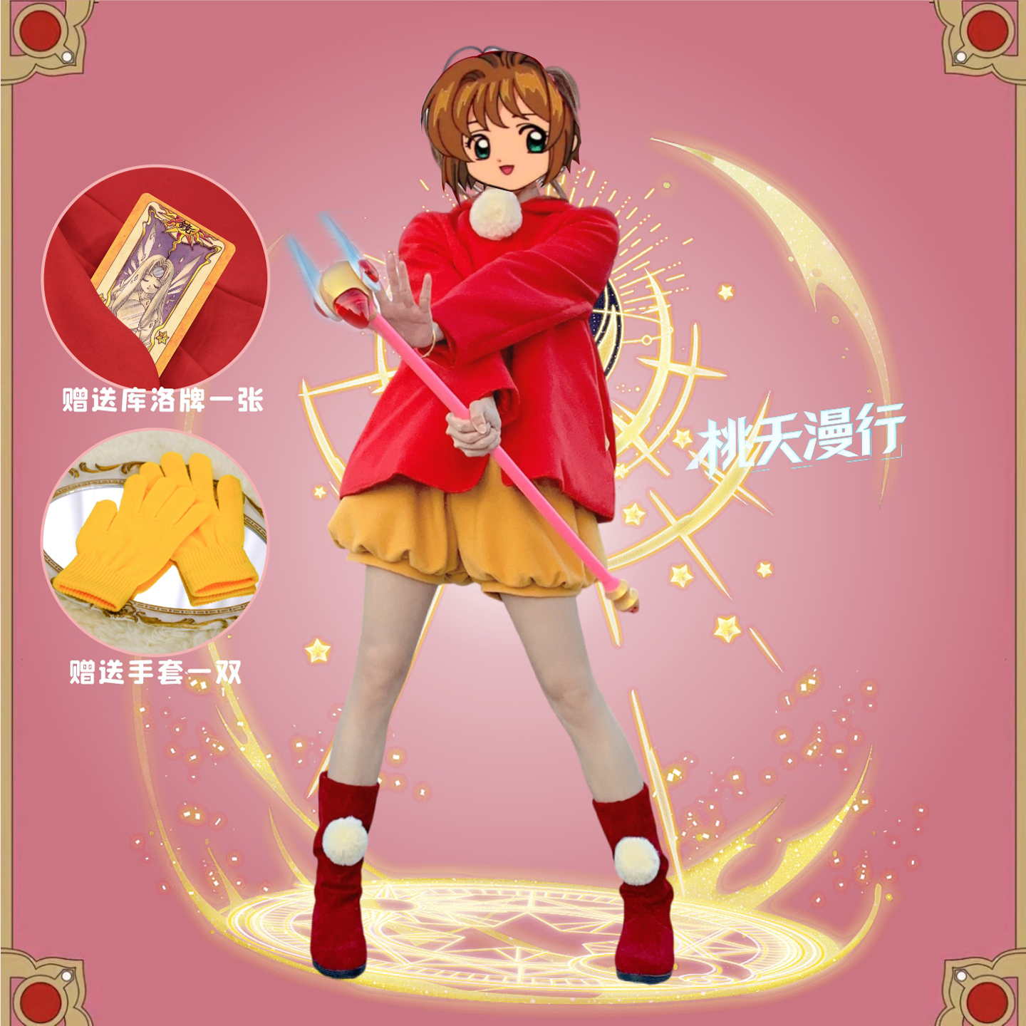 现货 魔卡少女樱 百变小樱兔子cos服兔儿战斗服小樱cosplay服冬款