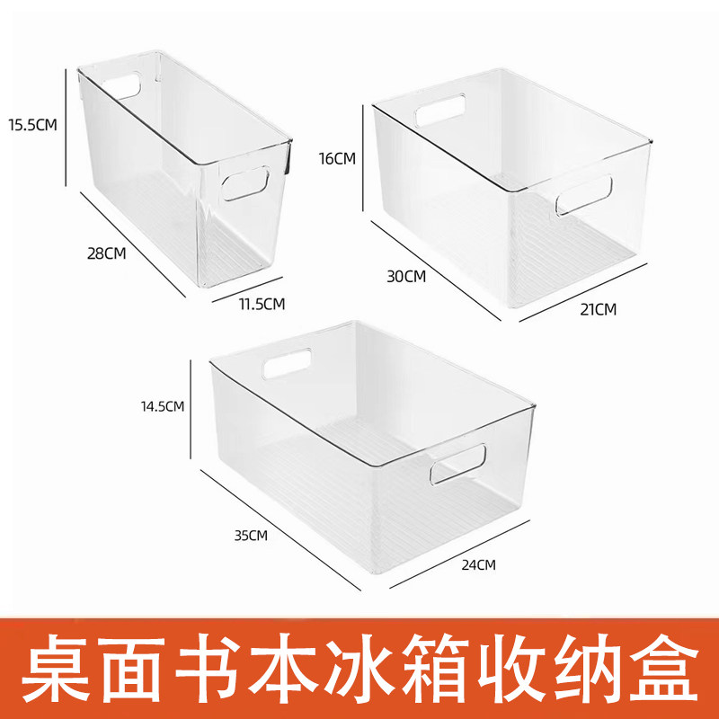 食品级收纳盒亚克力冰箱储物桌面书本储物箱学生宿舍杂物面膜整理