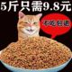 10斤20斤 流浪猫粮1斤便携救助粮成猫幼猫5kg蓝增肥发腮营养小包装