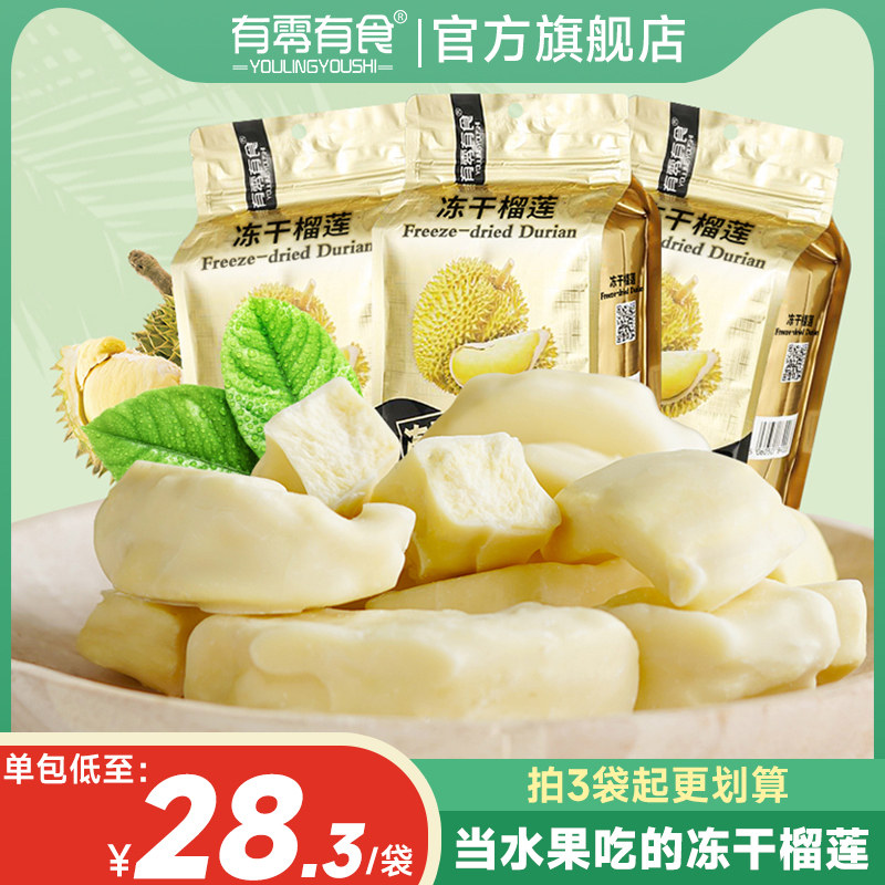 有零有食冻干榴莲泰国金枕水果冻干解馋健康零食休闲办公食品特产