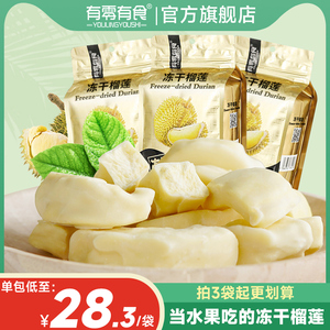 有零有食冻干榴莲泰国金枕水果冻干解馋健康零食休闲办公食品特产