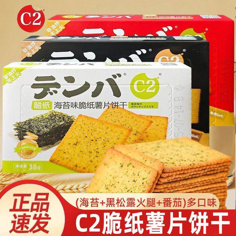 C2海苔味爆脆饼干薯片番茄味日式炭烧薄脆饼干解馋小零食充饥饼干