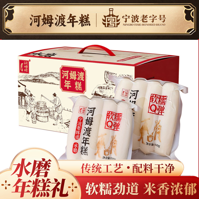 河姆渡礼盒装510g*8包正宗宁波水磨年糕浙江特产过年送礼春节年货