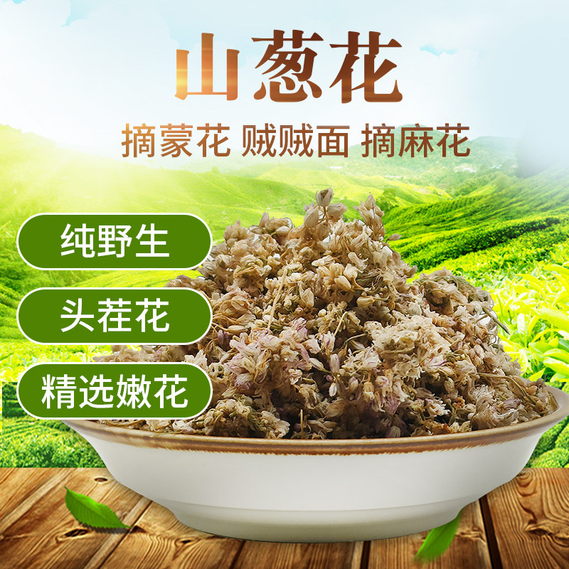 山西特产摘麻花麻麻花乍蒙花美味贼麻花麻麻花扎蒙花贼贼面山葱花