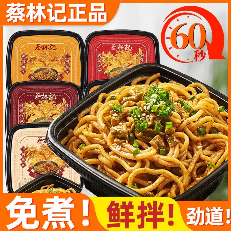 蔡林记免煮热干面非油炸方便面拌面正宗武汉特产速食早餐255g碗
