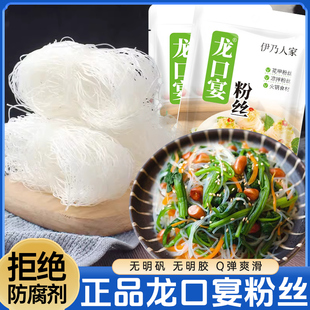 伊乃人家龙口宴粉丝粉条火锅麻辣烫花甲粉南北干货速食方便粉丝条