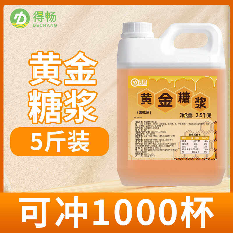 黄金糖浆高浓度果味果糖奶茶店专用手打柠檬茶咖啡果茶调味小瓶