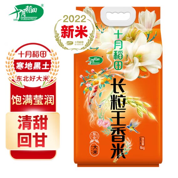 十月稻田长粒王香米5kg