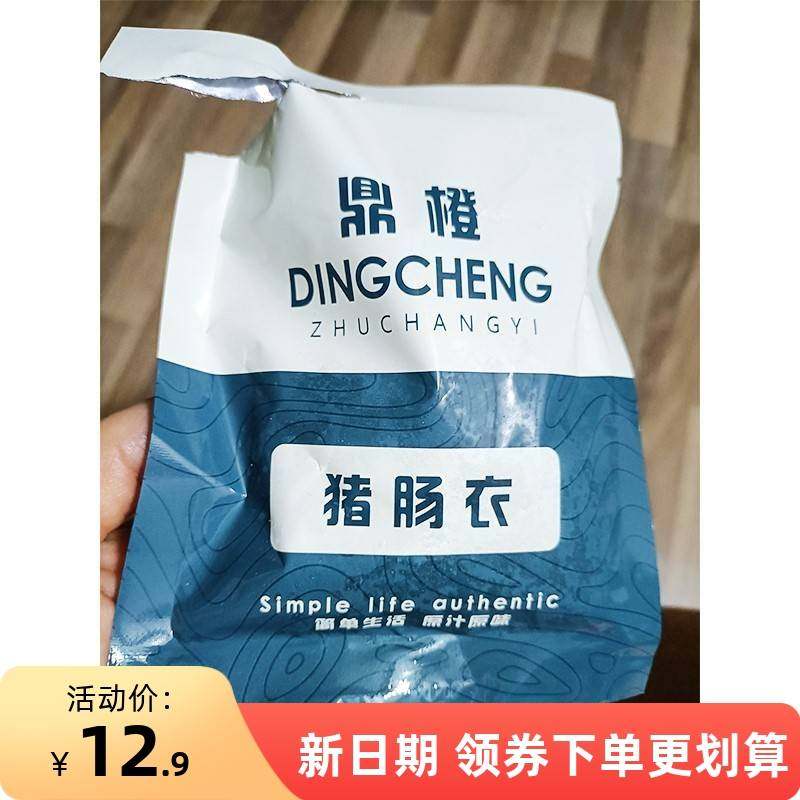 促销鼎橙肠衣猪肠衣盐渍自制灌香肠腊肠家用灌肠手工做台湾烤肠火
