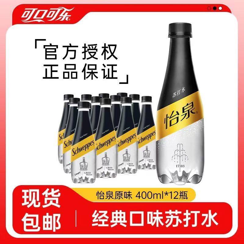 可口可乐怡泉无糖苏打水原味400ml*12瓶整箱气泡水零糖