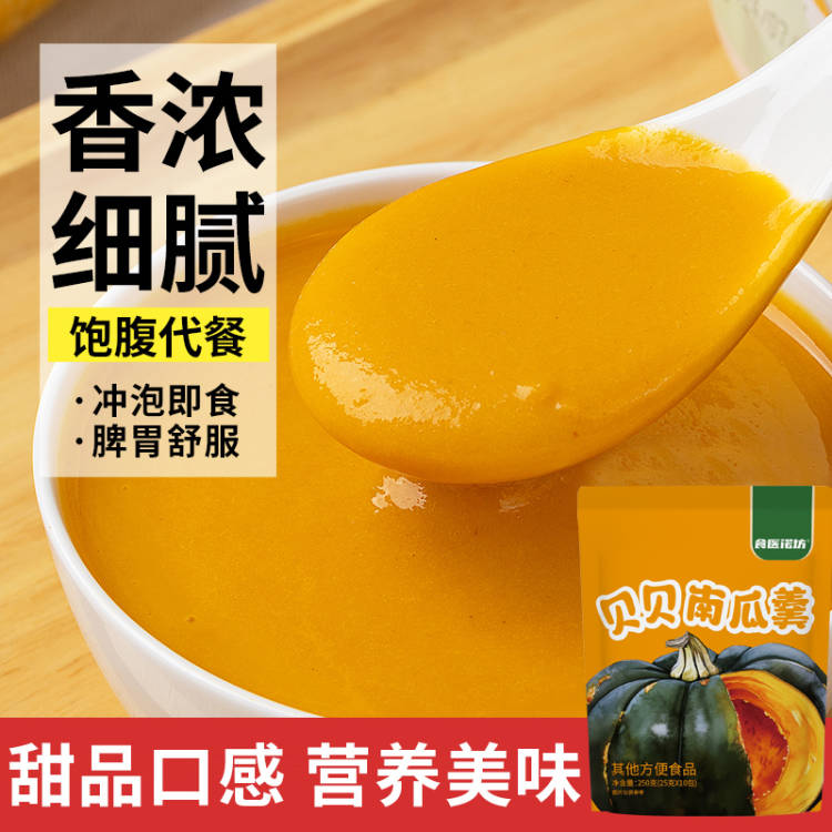 250克贝贝南瓜羹烤肉店同款韩式冲饮即食营养代餐饱腹免煮代餐粉