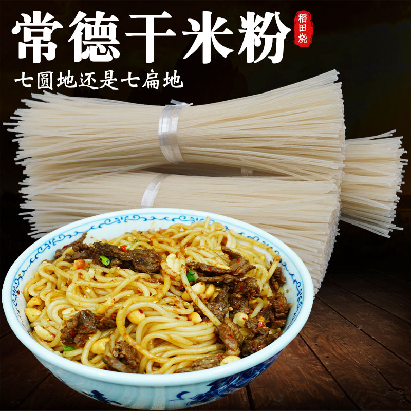 湖南常德干米粉5斤散装津市牛肉粉丝干米线拌粉米面宽河粉