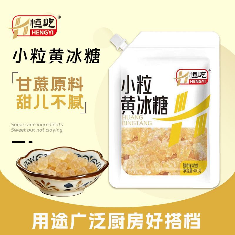 恒屹黄冰糖正宗纯甘蔗黄冰糖400g袋装小粒冰糖泡茶滋补烹饪黄冰糖