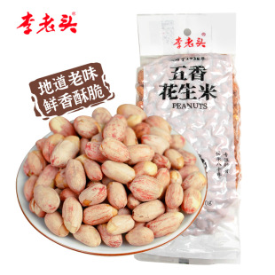 李老头五香花生米休闲零食商超KTV酒吧批500g花生米工厂直发