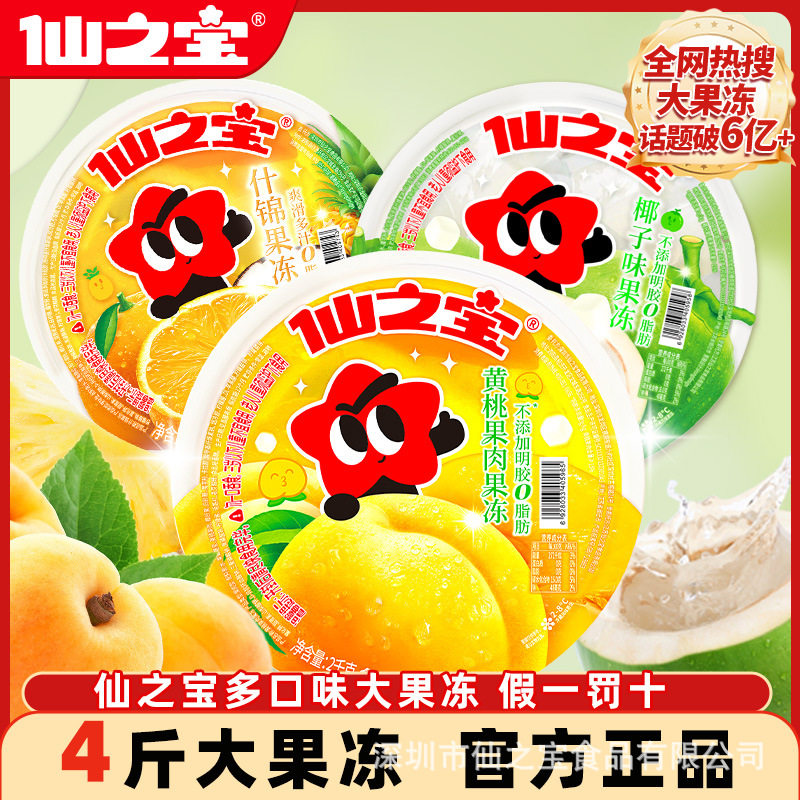 仙之宝 2公斤超大果肉果冻黄桃味椰子味什锦果冻