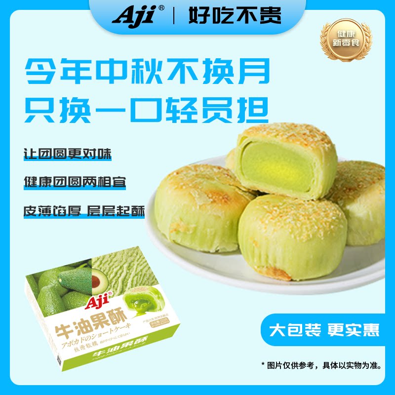 Aji牛油果酥日式雪梅娘师傅手工传统香甜糕点蛋黄酥网红爆款零食
