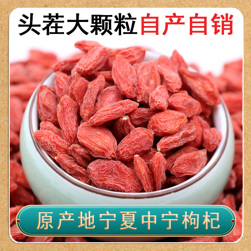 枸杞子宁夏特优级红枸杞500克头茬大果苟杞茶酒无熏硫男肾5斤袋装