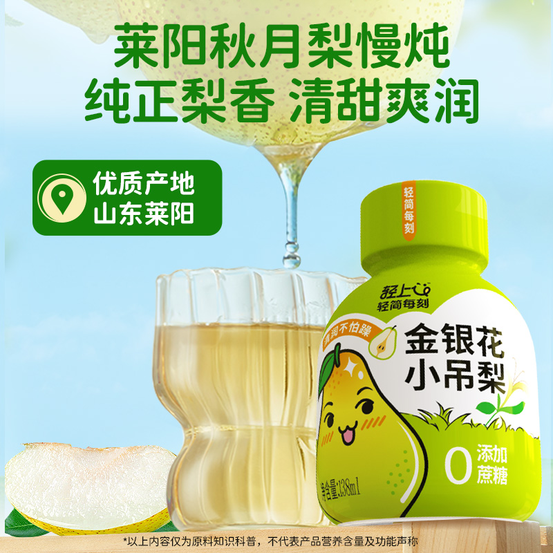 轻上金银花小吊梨饮品柚子宝宝儿童果汁饮料便携小瓶装138ml*12瓶