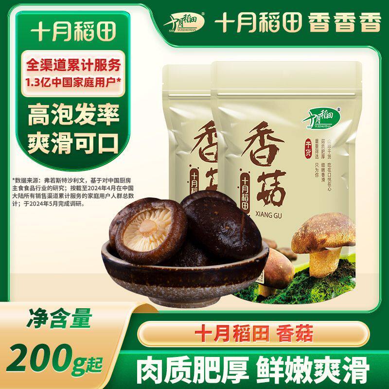 【十月稻田】山珍蘑菇香菇干火锅煲汤食材菌菇干货特产肉厚200g