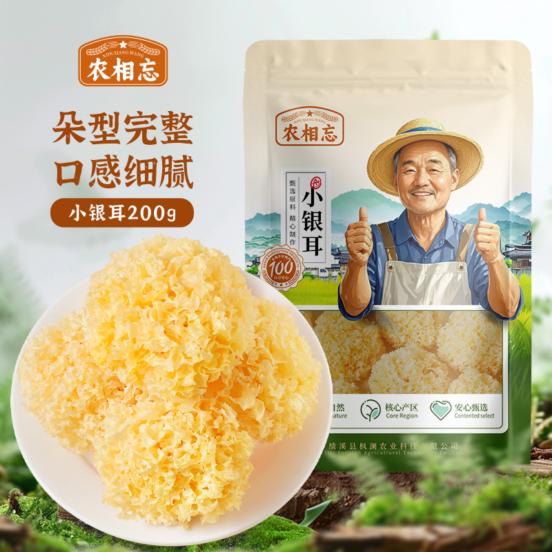 农相忘小银耳200g休闲小零食好吃办公室宿舍吃追剧